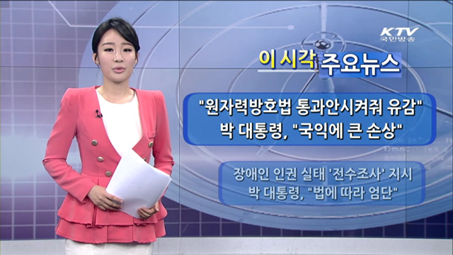 이 시각 주요뉴스 (1054회)