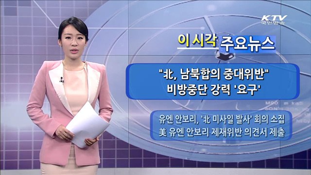 이 시각 주요뉴스 (1079회)