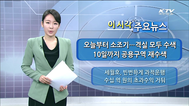 이 시각 주요뉴스 (14. 5. 7. 09시)