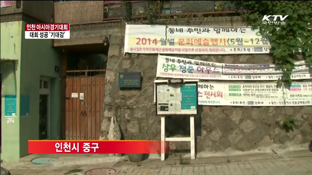 AG 외국관광객 "대한민국 인천 좋아요"