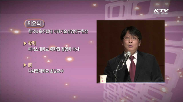 2030 대담한 미래, 기회의 대이동 - 최윤식(한국뉴욕주립대 미래연구원장)