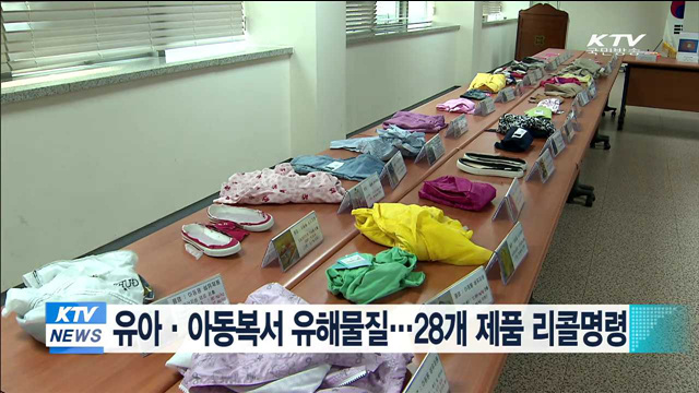 유아·아동복서 유해물질…28개 제품 리콜명령
