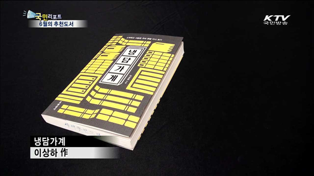 삶의 멋·지혜가 담긴 책…6월 추천도서