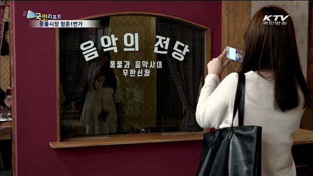 전통과 현대의 조화…서울풍물시장의 변신