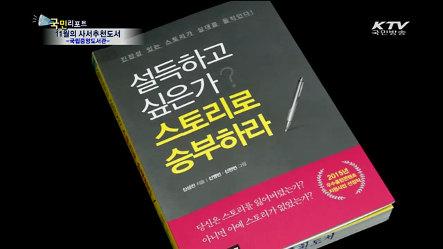 '삶의 스토리와 지혜'…11월 사서추천도서