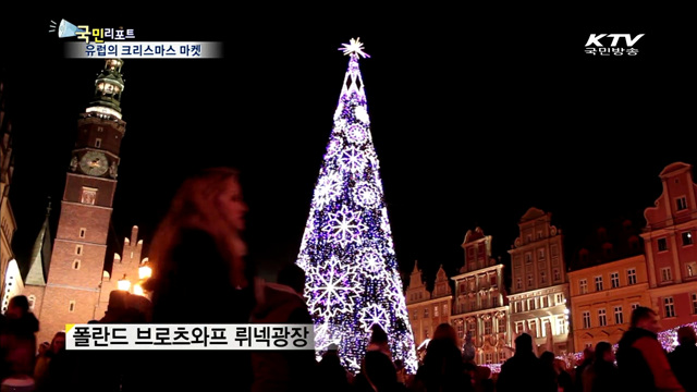 겨울 유럽 여행의 백미 '크리스마스 마켓'