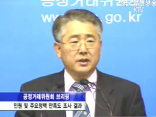 공정위 브리핑