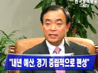 `내년 예산, 경기 중립적으로 편성`