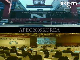 특별기획 세계속의 힘찬 도약 APEC 2005 KOREA 2부- 하나의 공동체를 향하여