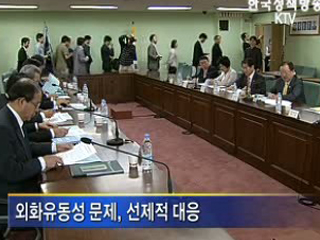 제 10차 위기관리대책회의