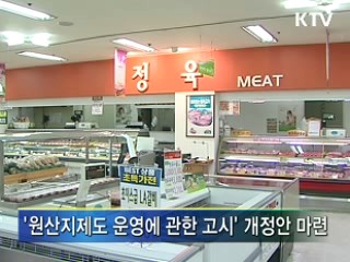 수입쇠고기 유통이력관리제 시행