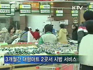 "마트서 장바구니 빌려드립니다"