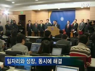 일자리·성장동력 동시에 확보