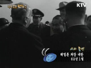 해밀톤 처장 내한(62')