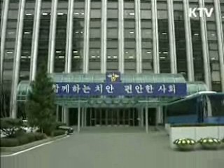 64주년 경찰의 날…역할 강화