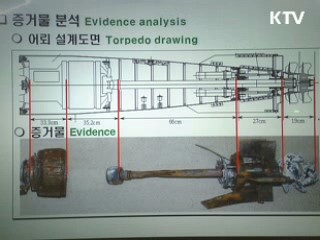 "다각적 증거로 북한 어뢰규명"