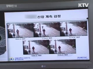 국과수, '국립과학수사연구원'으로 새 출발