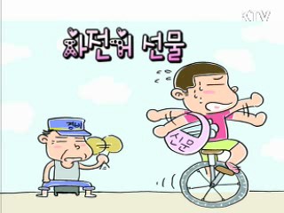 자전거 선물 [주민생활백서]