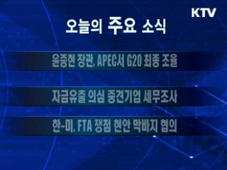 이 시각 주요소식(단신)