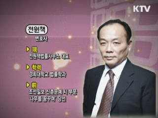 '무상복지 논란 그 진실은' - 전원책 변호사 