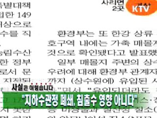 "지하수관정 폐쇄, 침출수 영향 아니다"