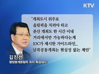 北 "공동개최 긍정"···정부 "검토 안 해"