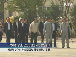  "미래 먹을거리, 신재생에너지 중점 지원"