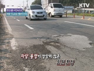 마을 진입로를 만들어 주세요 [현장출동, 국민 속으로]