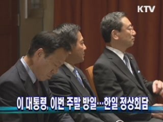 이 대통령, 이번 주말 방일…한일 정상회담