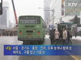 오전부터 기온 '뚝'…지역별로 많은 눈 예상