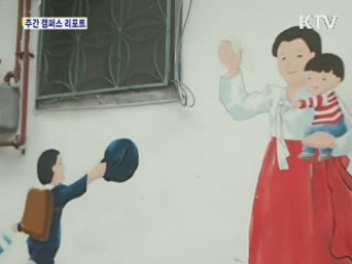 색깔 입은 동대문 쪽방촌