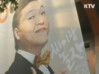 '싸이 콘서트' 서울광장 도로 부분 통제