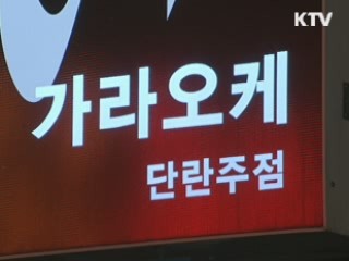 지방의회, 유흥주점서 업무추진비 '펑펑'