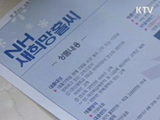 금융당국 "국민행복기금 차질없이 추진"