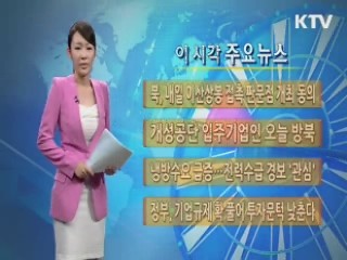 이 시각 주요뉴스 (230회)