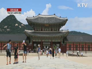 '4대궁 무료 입장' 24세까지 확대 [국민리포트]