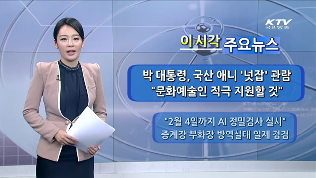 이 시각 주요뉴스 (878회)