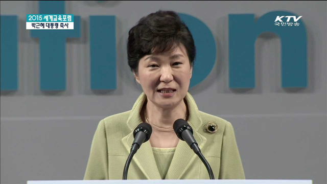 세계교육포럼 개막…"국제사회 교육격차 해소"