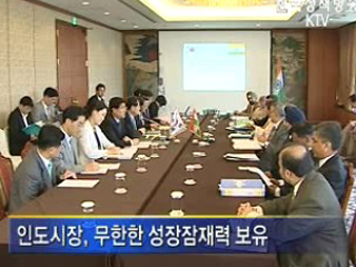 거대시장 인도 선점효과 기대