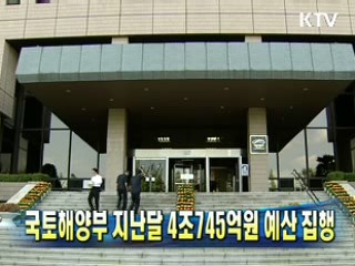 국토해양부 지난달 4조745억원 예산 집행