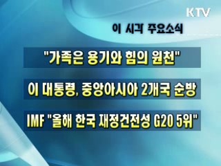 오늘의 주요소식(단신)