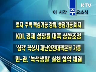 이 시각 주요소식(단신)