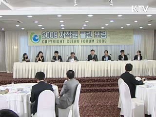 "저작권 인정하는 사회분위기 조성"