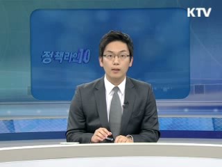 정책라인 10 (12회)