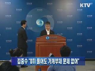 김중수 총재 "DTI 풀어도 가계부채 문제 없어"