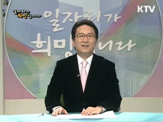 취업의 지름길, 동계 인턴쉽을 잡아라