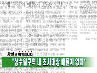 "상수원구역 내 조사대상 매몰지 없어"