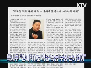 "한미FTA로 약값 폭등 주장 근거없어"