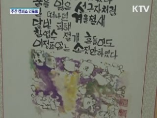 장애 문인들 꿈 펴는 '창작공간' 문 열다