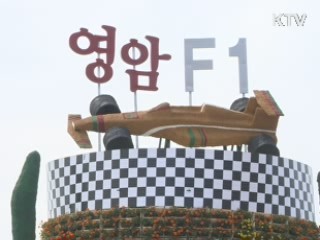 F1 그랑프리, 2013년 일정 확정···20개 대회 개최